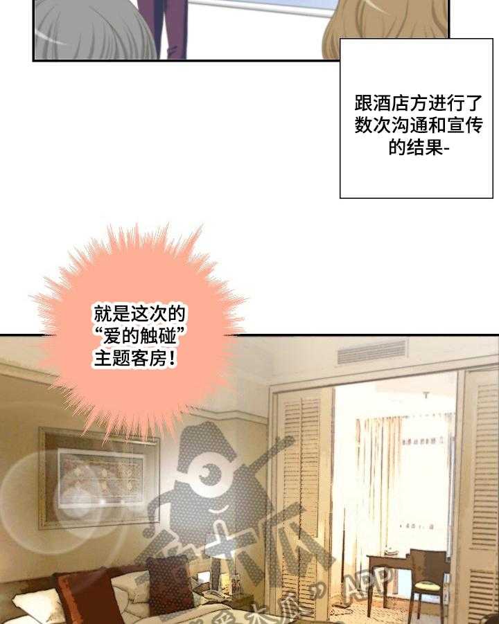 《坦白事实》漫画最新章节第16话 16_安排免费下拉式在线观看章节第【17】张图片