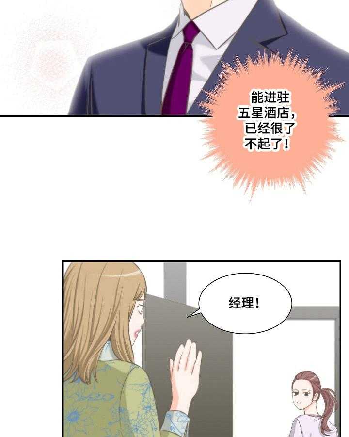 《坦白事实》漫画最新章节第16话 16_安排免费下拉式在线观看章节第【12】张图片