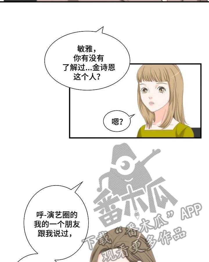 《坦白事实》漫画最新章节第14话 14_积极免费下拉式在线观看章节第【15】张图片