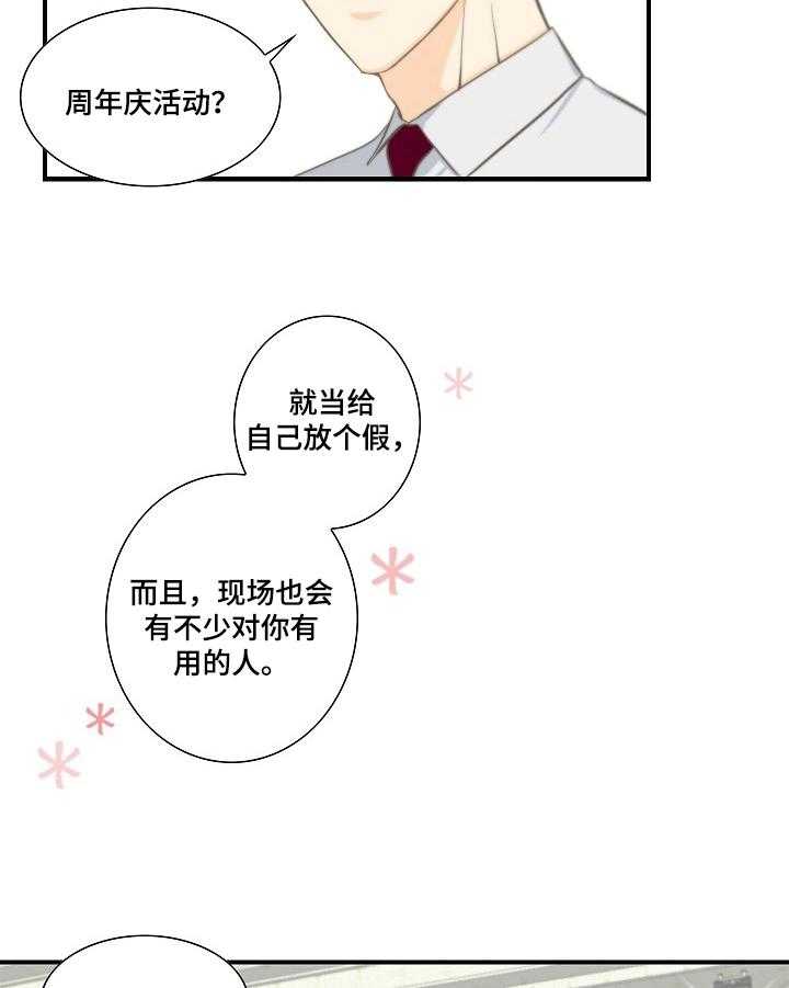 《坦白事实》漫画最新章节第12话 12_活动免费下拉式在线观看章节第【12】张图片