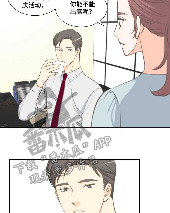 《坦白事实》漫画最新章节第12话 12_活动免费下拉式在线观看章节第【13】张图片