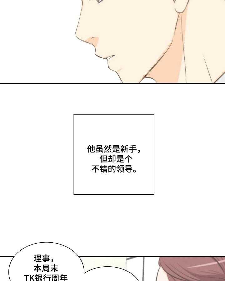 《坦白事实》漫画最新章节第12话 12_活动免费下拉式在线观看章节第【14】张图片