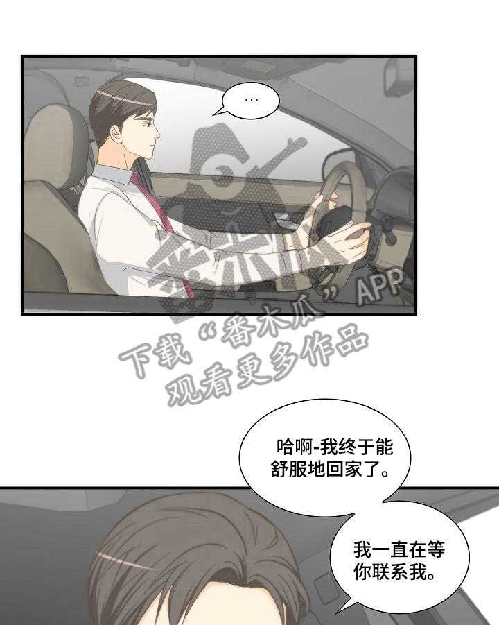 《坦白事实》漫画最新章节第11话 11_动摇免费下拉式在线观看章节第【13】张图片