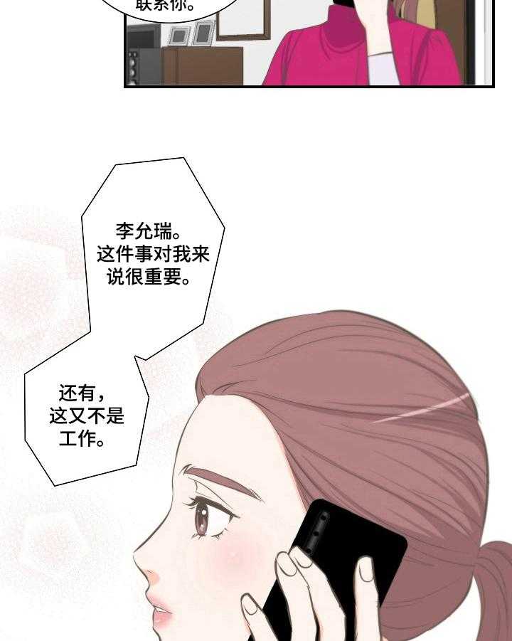 《坦白事实》漫画最新章节第11话 11_动摇免费下拉式在线观看章节第【11】张图片