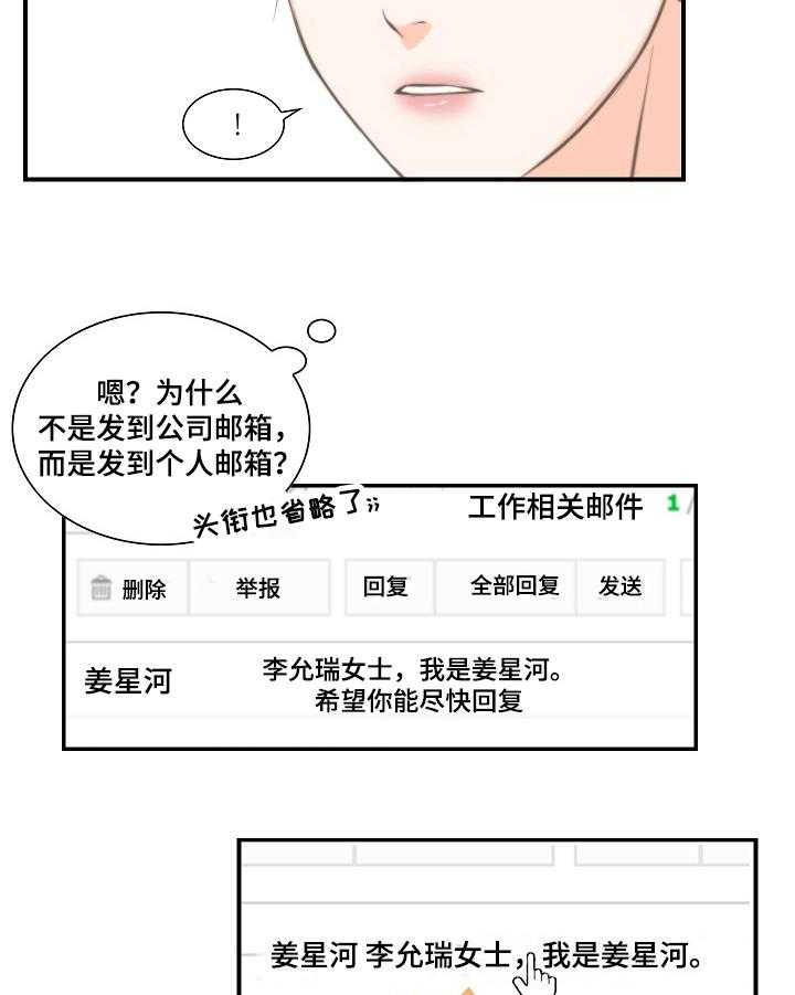 《坦白事实》漫画最新章节第11话 11_动摇免费下拉式在线观看章节第【22】张图片