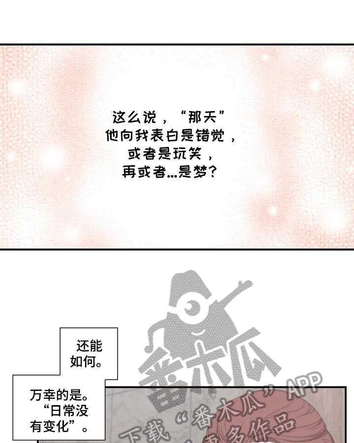 《坦白事实》漫画最新章节第11话 11_动摇免费下拉式在线观看章节第【24】张图片