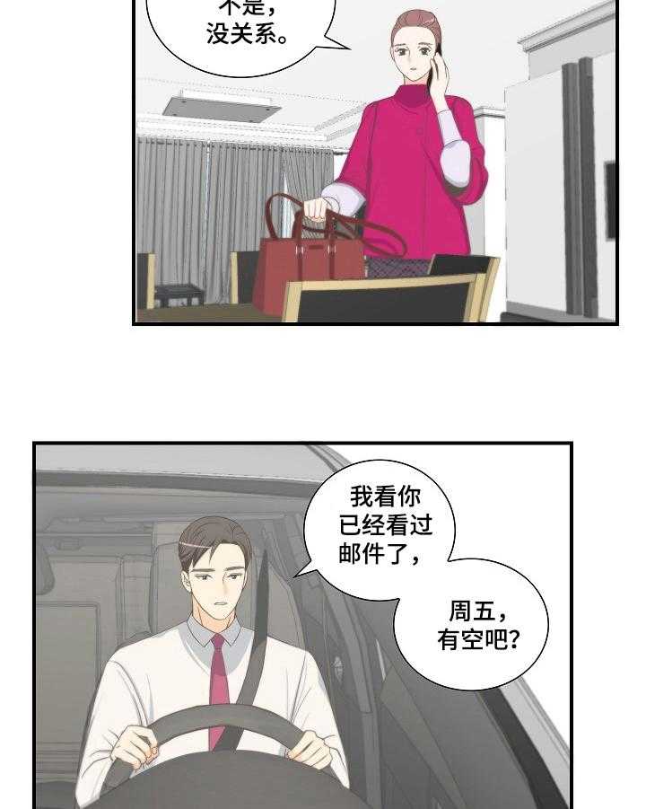 《坦白事实》漫画最新章节第11话 11_动摇免费下拉式在线观看章节第【16】张图片