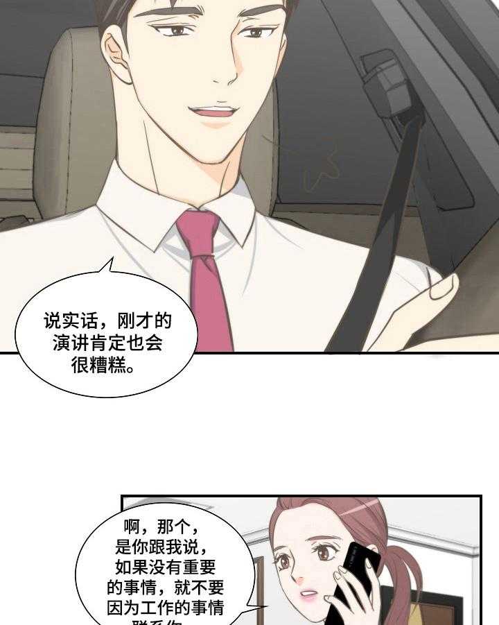 《坦白事实》漫画最新章节第11话 11_动摇免费下拉式在线观看章节第【12】张图片