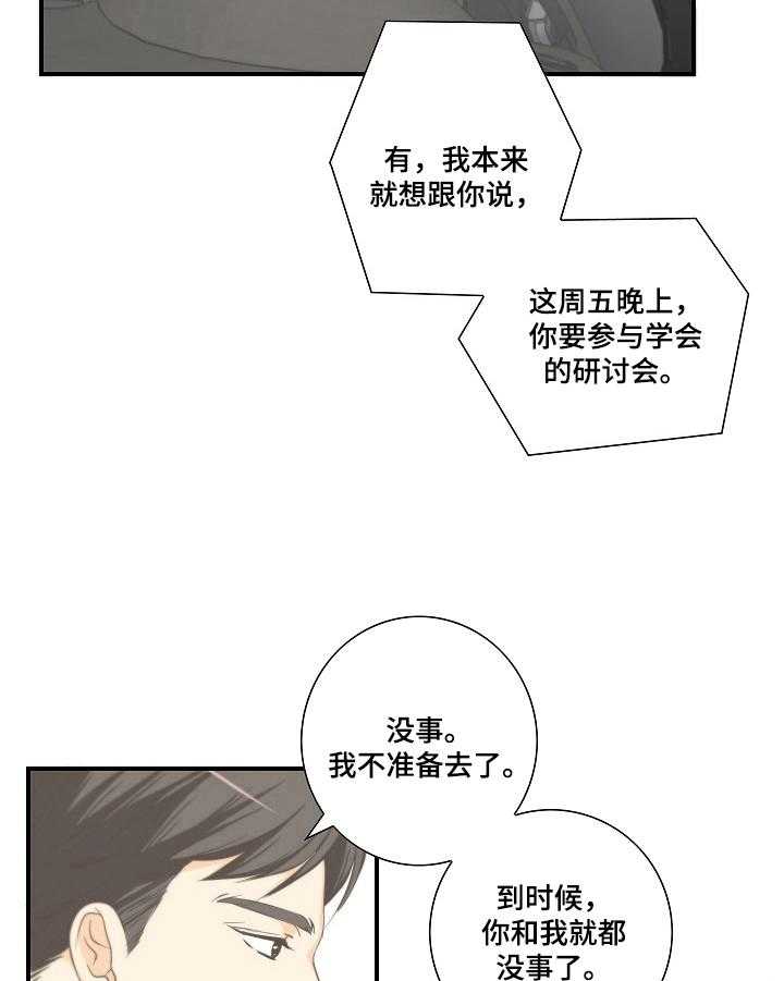 《坦白事实》漫画最新章节第11话 11_动摇免费下拉式在线观看章节第【15】张图片