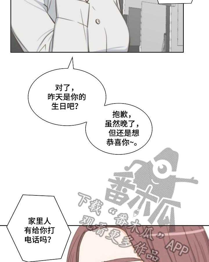 《坦白事实》漫画最新章节第7话 7_巧合免费下拉式在线观看章节第【17】张图片