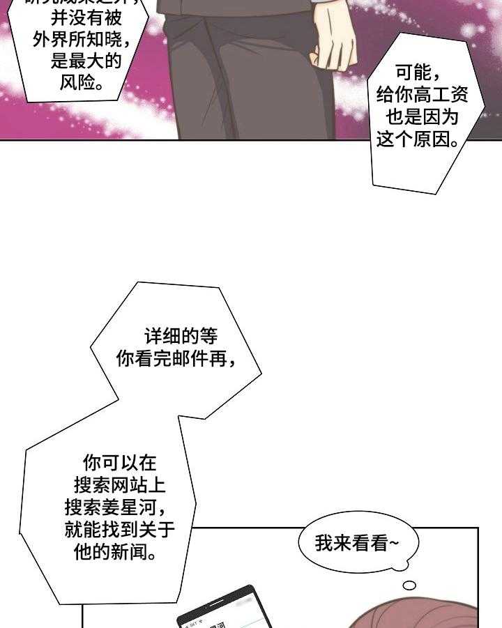 《坦白事实》漫画最新章节第7话 7_巧合免费下拉式在线观看章节第【21】张图片