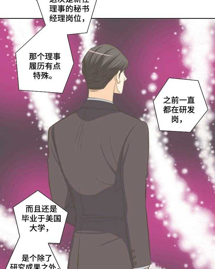 《坦白事实》漫画最新章节第7话 7_巧合免费下拉式在线观看章节第【22】张图片