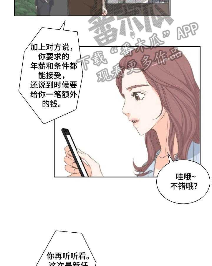 《坦白事实》漫画最新章节第7话 7_巧合免费下拉式在线观看章节第【23】张图片