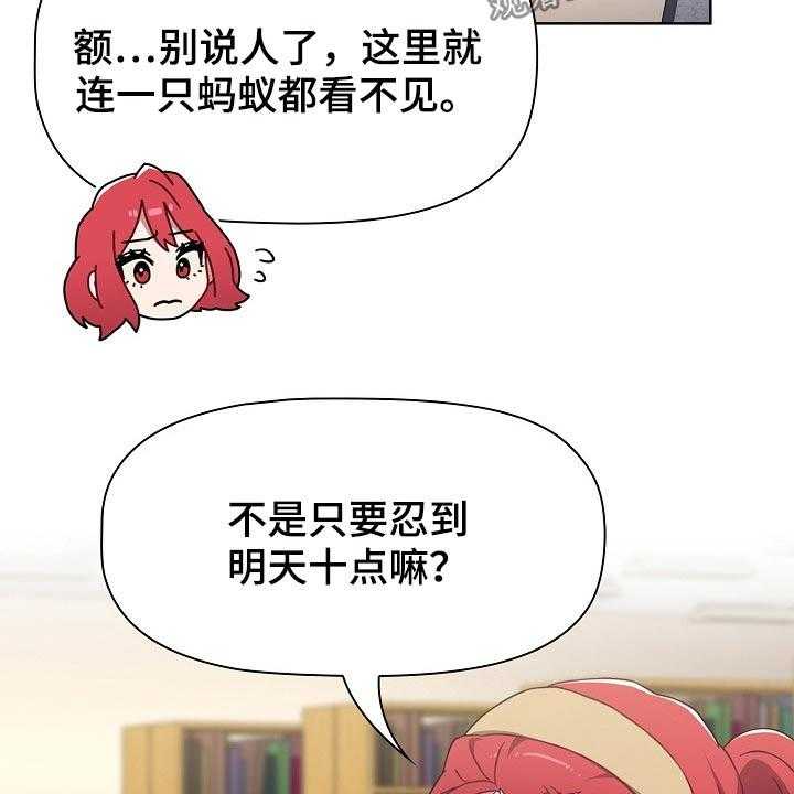 《同居姐妹》漫画最新章节第49话 50_反转免费下拉式在线观看章节第【39】张图片