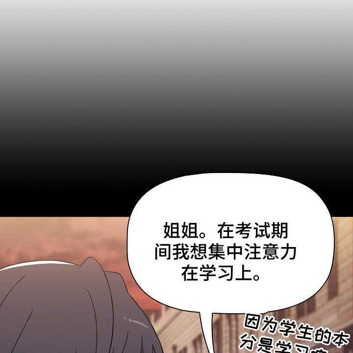 《同居姐妹》漫画最新章节第49话 50_反转免费下拉式在线观看章节第【31】张图片