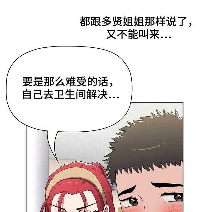 《同居姐妹》漫画最新章节第49话 50_反转免费下拉式在线观看章节第【28】张图片