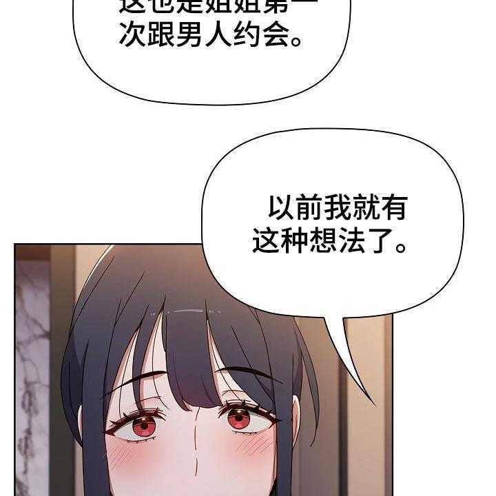 《同居姐妹》漫画最新章节第47话 47_承诺免费下拉式在线观看章节第【42】张图片