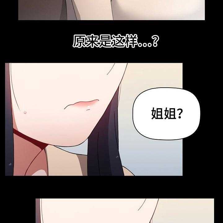 《同居姐妹》漫画最新章节第46话 46_愿望免费下拉式在线观看章节第【15】张图片