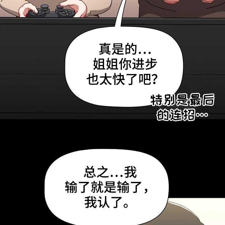 《同居姐妹》漫画最新章节第46话 46_愿望免费下拉式在线观看章节第【25】张图片