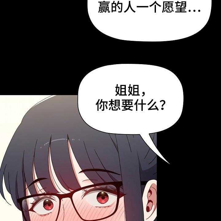 《同居姐妹》漫画最新章节第46话 46_愿望免费下拉式在线观看章节第【23】张图片