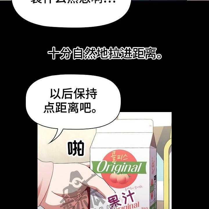 《同居姐妹》漫画最新章节第45话 45_打游戏免费下拉式在线观看章节第【28】张图片