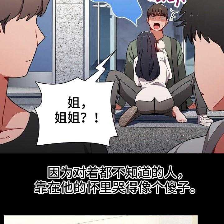 《同居姐妹》漫画最新章节第45话 45_打游戏免费下拉式在线观看章节第【37】张图片