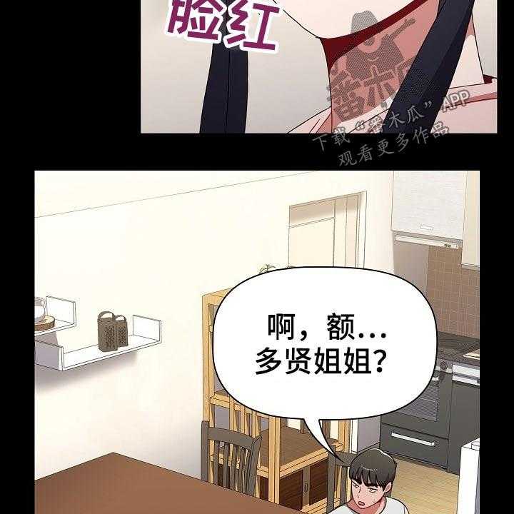 《同居姐妹》漫画最新章节第45话 45_打游戏免费下拉式在线观看章节第【44】张图片