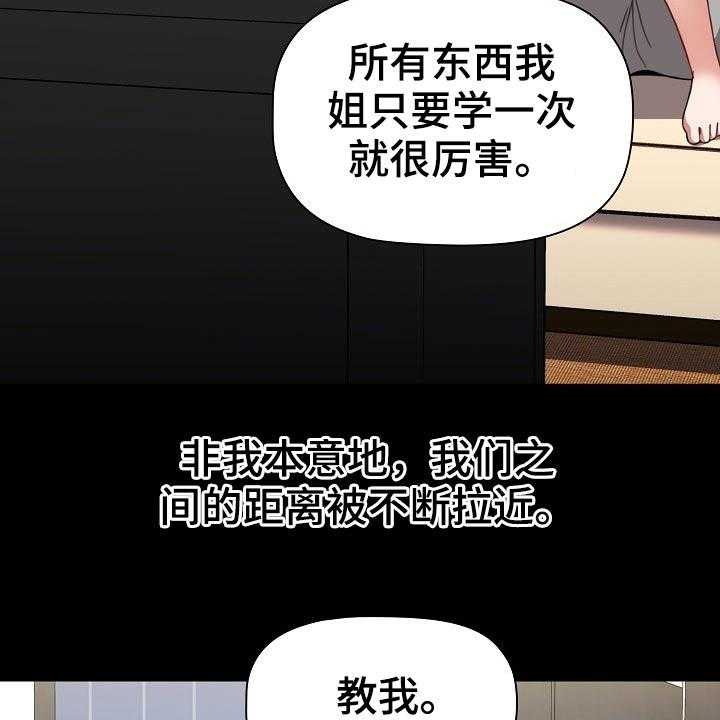 《同居姐妹》漫画最新章节第45话 45_打游戏免费下拉式在线观看章节第【18】张图片