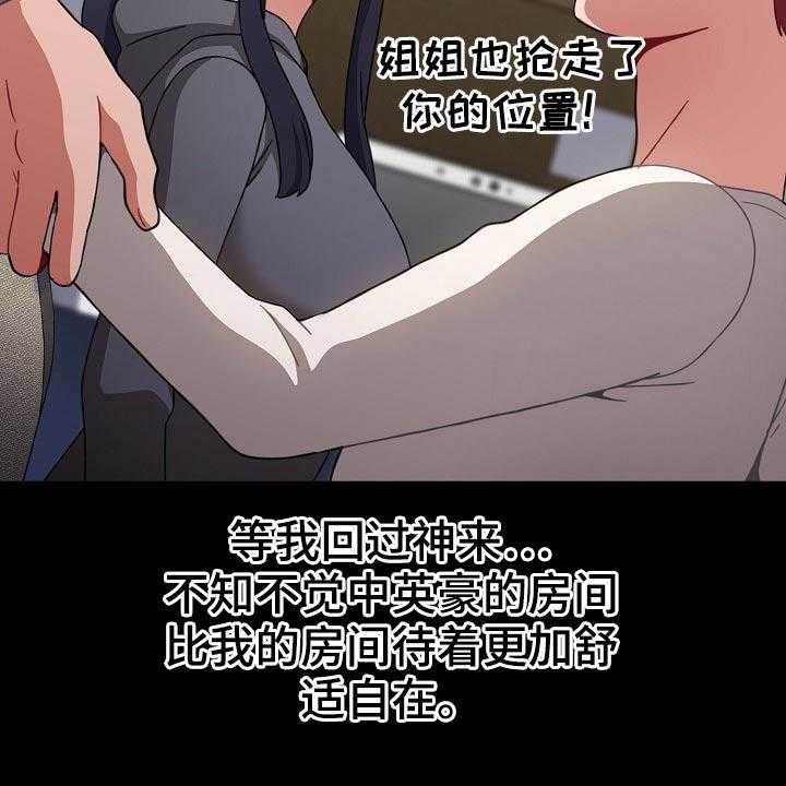 《同居姐妹》漫画最新章节第45话 45_打游戏免费下拉式在线观看章节第【7】张图片