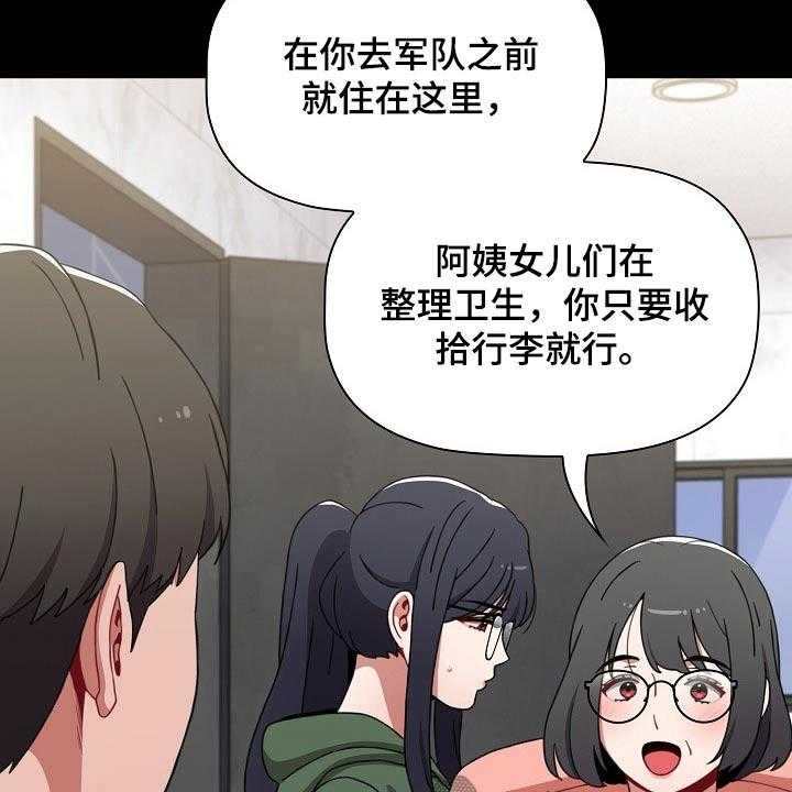 《同居姐妹》漫画最新章节第44话 44_相识免费下拉式在线观看章节第【44】张图片