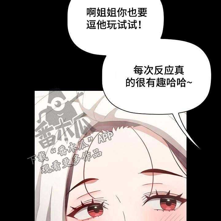 《同居姐妹》漫画最新章节第44话 44_相识免费下拉式在线观看章节第【13】张图片