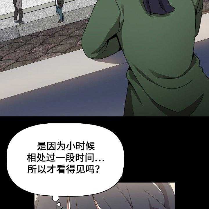 《同居姐妹》漫画最新章节第44话 44_相识免费下拉式在线观看章节第【27】张图片