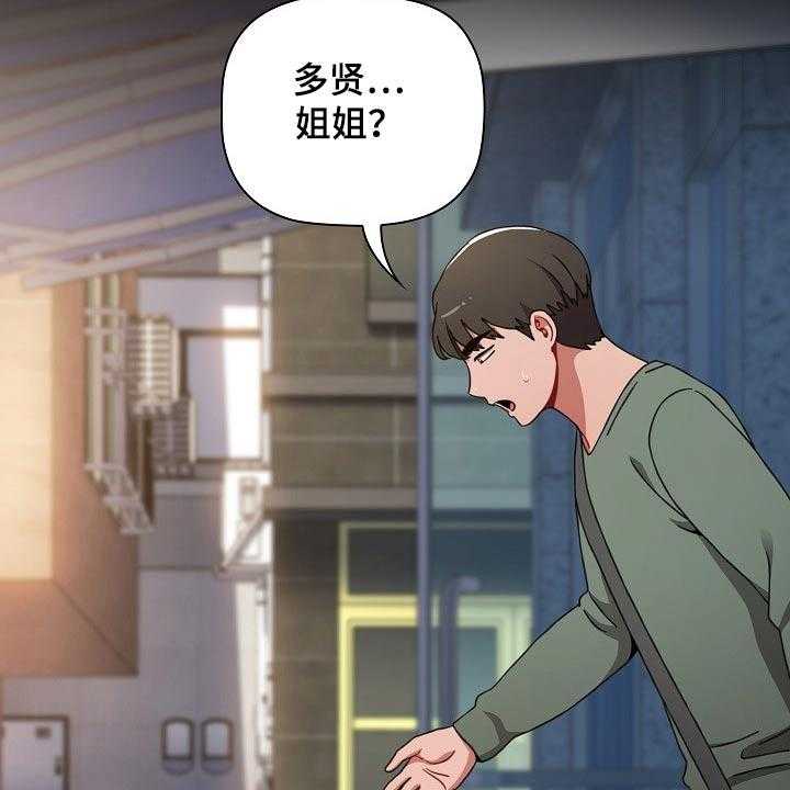 《同居姐妹》漫画最新章节第44话 44_相识免费下拉式在线观看章节第【3】张图片