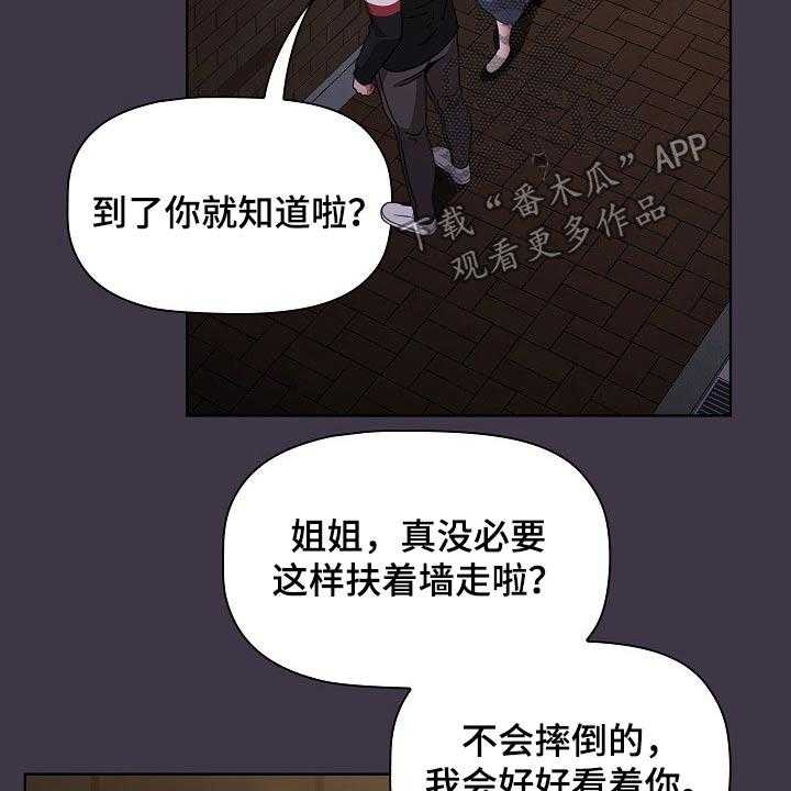 《同居姐妹》漫画最新章节第43话 43_看不见免费下拉式在线观看章节第【48】张图片