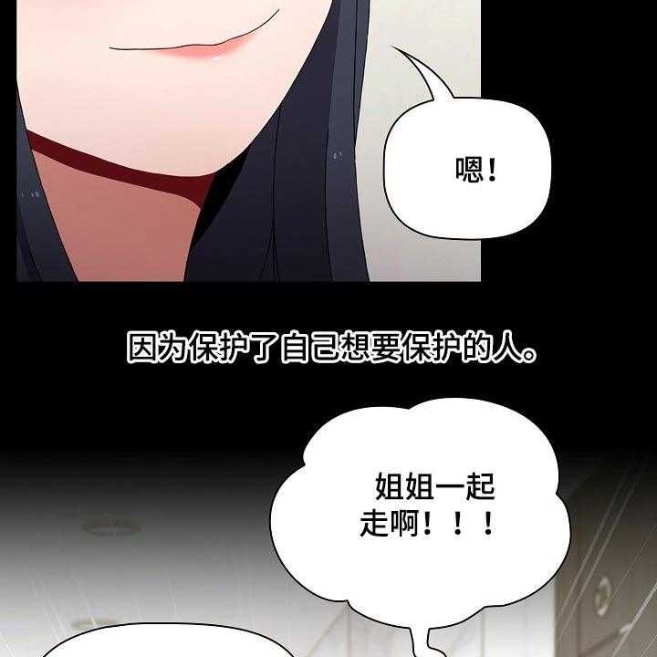 《同居姐妹》漫画最新章节第43话 43_看不见免费下拉式在线观看章节第【11】张图片