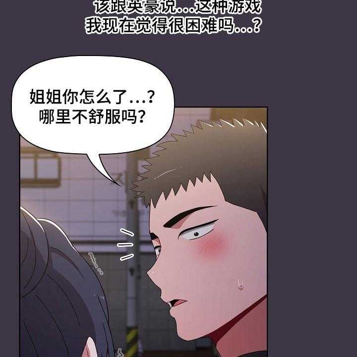 《同居姐妹》漫画最新章节第43话 43_看不见免费下拉式在线观看章节第【33】张图片