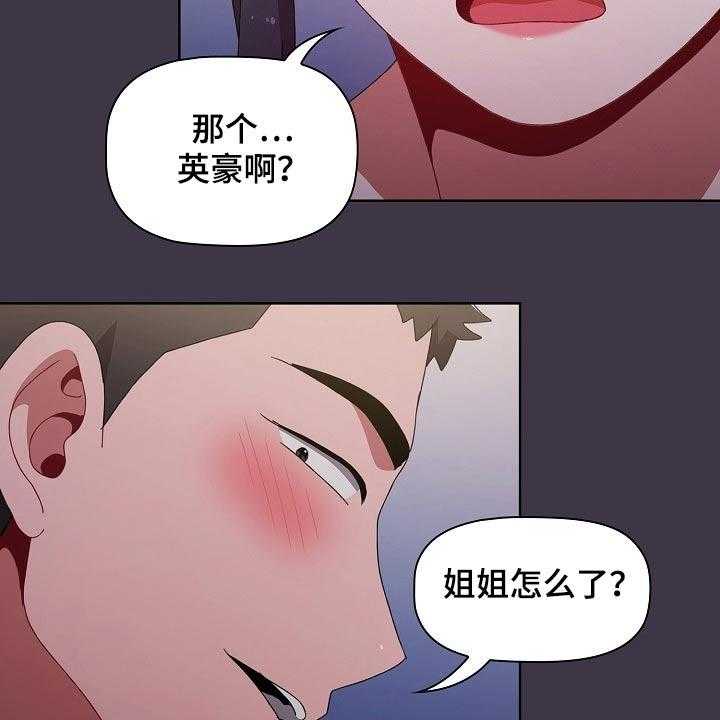 《同居姐妹》漫画最新章节第43话 43_看不见免费下拉式在线观看章节第【52】张图片