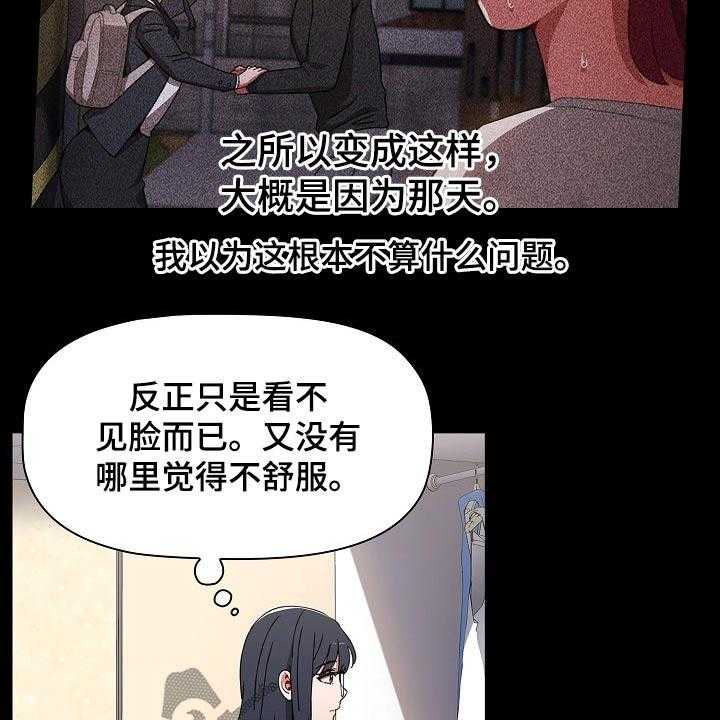 《同居姐妹》漫画最新章节第43话 43_看不见免费下拉式在线观看章节第【19】张图片