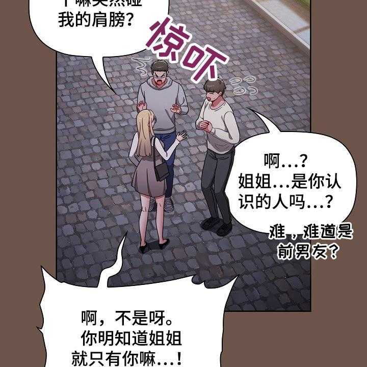 《同居姐妹》漫画最新章节第41话 41_认错人免费下拉式在线观看章节第【21】张图片