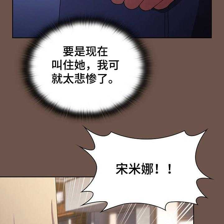 《同居姐妹》漫画最新章节第41话 41_认错人免费下拉式在线观看章节第【28】张图片