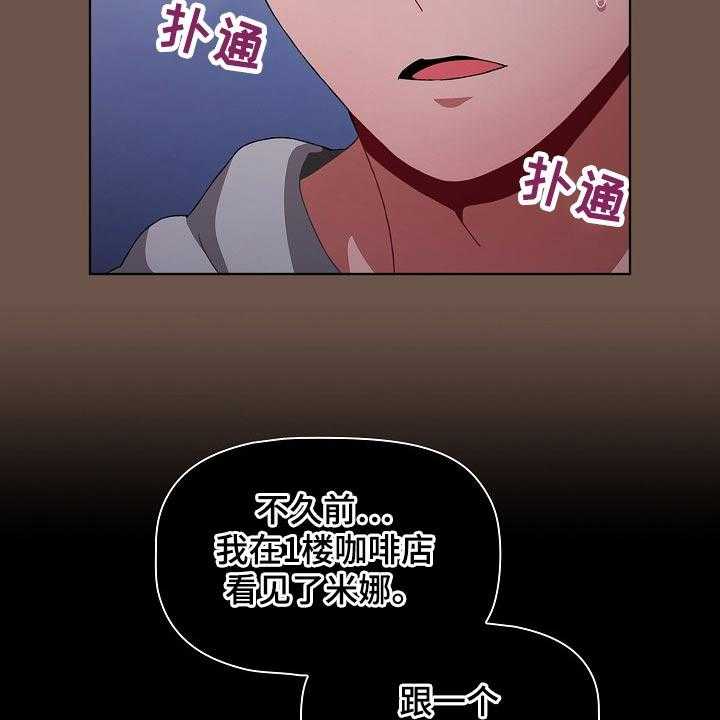 《同居姐妹》漫画最新章节第41话 41_认错人免费下拉式在线观看章节第【34】张图片