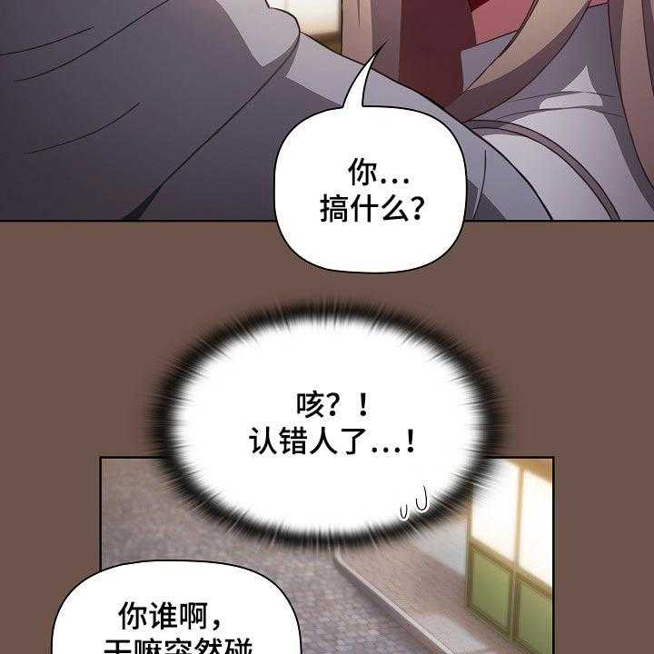 《同居姐妹》漫画最新章节第41话 41_认错人免费下拉式在线观看章节第【22】张图片