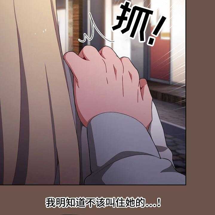 《同居姐妹》漫画最新章节第41话 41_认错人免费下拉式在线观看章节第【27】张图片