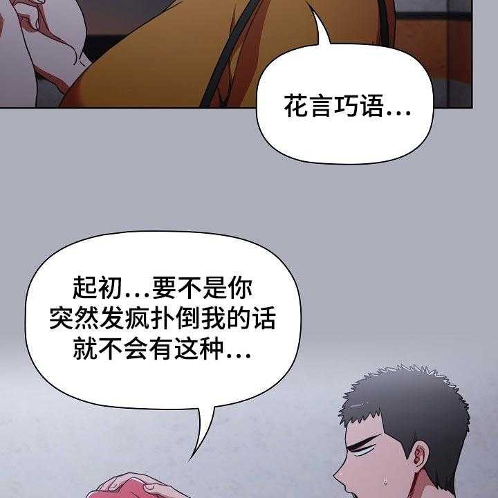 《同居姐妹》漫画最新章节第39话 39_花言巧语免费下拉式在线观看章节第【4】张图片