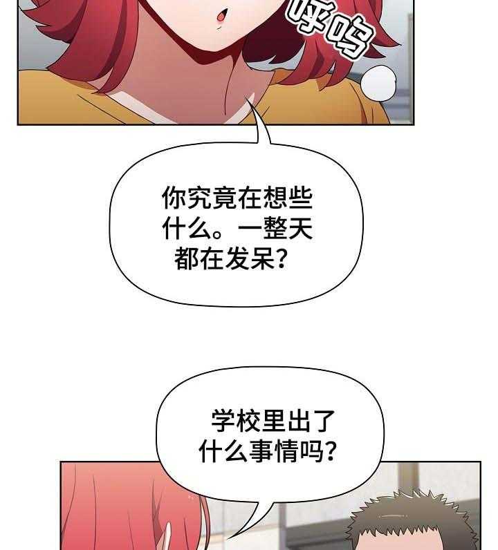 《同居姐妹》漫画最新章节第37话 37_胜负欲免费下拉式在线观看章节第【31】张图片