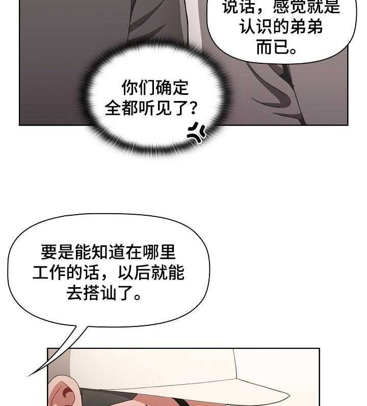 《同居姐妹》漫画最新章节第36话 36_提高警惕免费下拉式在线观看章节第【15】张图片