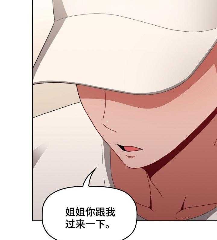 《同居姐妹》漫画最新章节第36话 36_提高警惕免费下拉式在线观看章节第【5】张图片