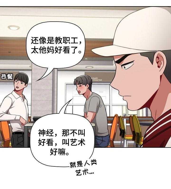 《同居姐妹》漫画最新章节第36话 36_提高警惕免费下拉式在线观看章节第【17】张图片