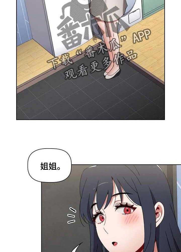 《同居姐妹》漫画最新章节第34话 34_没有后悔免费下拉式在线观看章节第【33】张图片