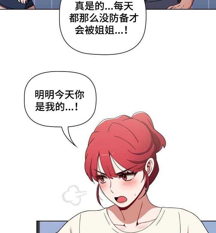 《同居姐妹》漫画最新章节第33话 33_今天你是我的免费下拉式在线观看章节第【2】张图片